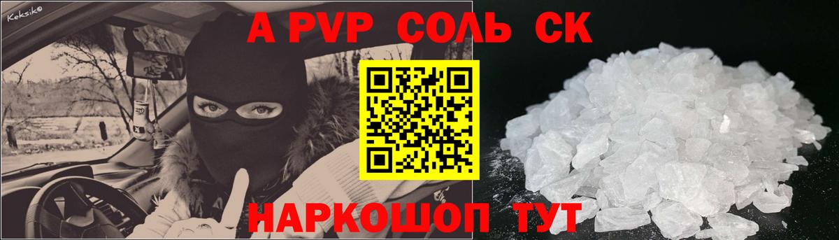 Alfa_PVP  А ПВП СК  APVP Соль  Alfa_PVP Соль  Вход с VPN  Корсаков 