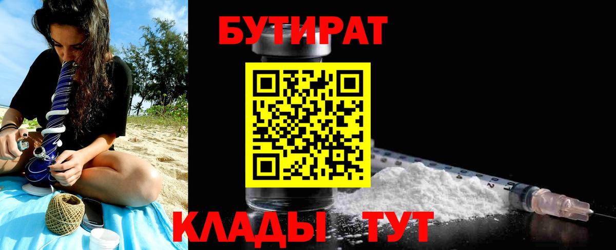 БУТИРАТ Butirat  БУТИРАТ  Корсаков  Вход с VPN 