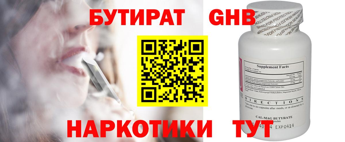 Бутират буратино Корсаков
