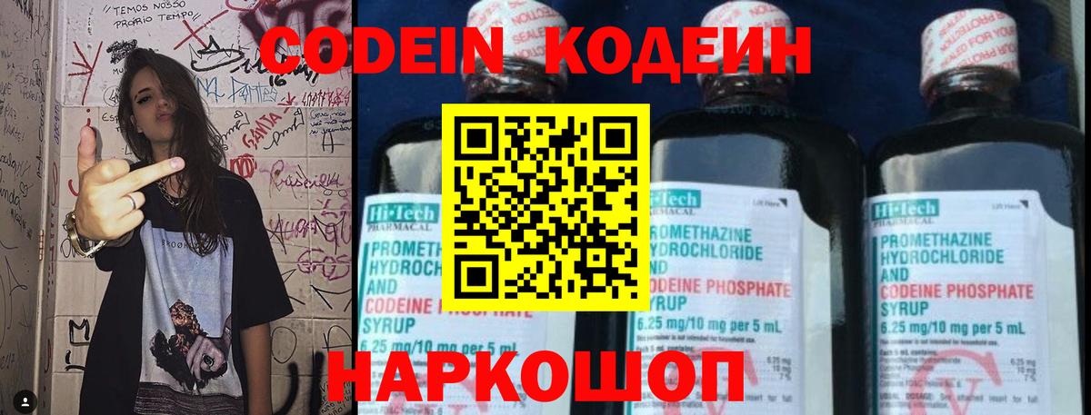 Codein напиток Lean (лин)  Кодеин Purple Drank  Корсаков  Вход с VPN 