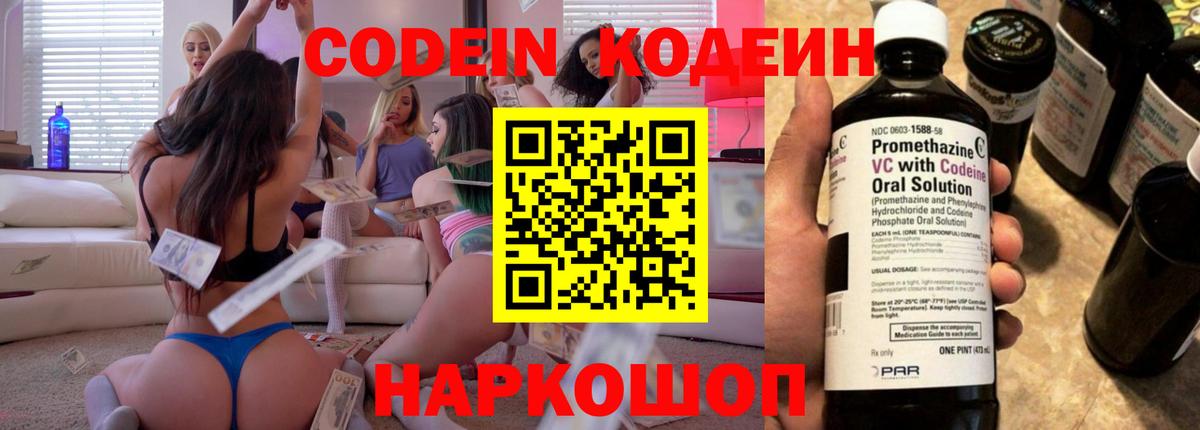 Кодеин Purple Drank Корсаков