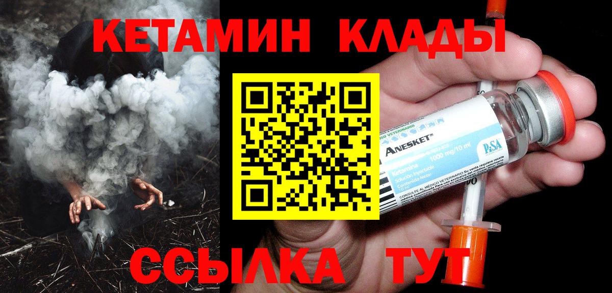 Кетамин ketamine  Вход с VPN  Корсаков 