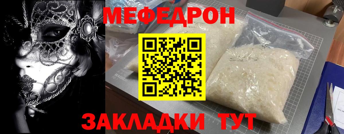 МЕФ  Вход с VPN  Корсаков  купить закладку  МЕФ мяу мяу  Мефедрон мяу мяу 
