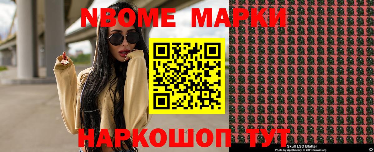 Марки 25I-NBOMe 1500мкг  Вход с VPN  Корсаков  Марки 25I-NBOMe 1500мкг 