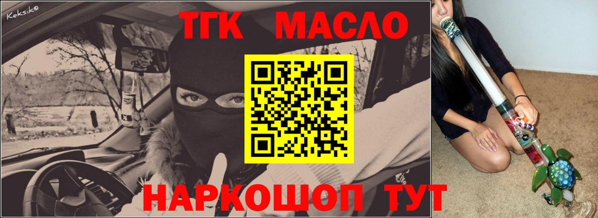 Дистиллят ТГК THC oil Корсаков